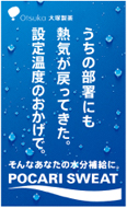 2011年７月19日付　朝刊　大塚製薬