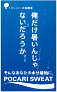 2011年７月21日付　朝刊　大塚製薬