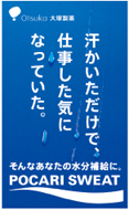 2011年７月25日付　朝刊　大塚製薬