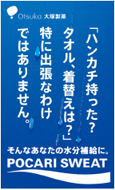 2011年７月26日付　朝刊　大塚製薬