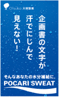 2011年７月28日付　朝刊　大塚製薬