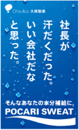 2011年８月１日付　朝刊　大塚製薬