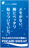 2011年８月２日付　朝刊　大塚製薬