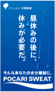 2011年８月３日付　朝刊　大塚製薬