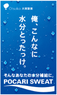 2011年８月５日付　朝刊　大塚製薬