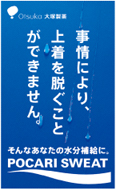 2011年８月８日付　朝刊　大塚製薬