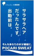 2011年８月９日付　朝刊　大塚製薬