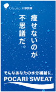 2011年８月10日付　朝刊　大塚製薬