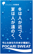 2011年８月11日付　朝刊　大塚製薬