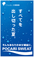 2011年８月12日付　朝刊　大塚製薬