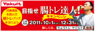 2011年10月１日付　朝刊　ヤクルト