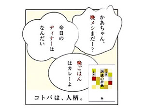 【小型広告賞】岩波書店〈日本語　語感の辞典〉12点シリーズ