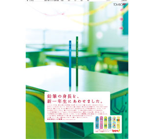 トンボ鉛筆　2011年２月16日付朝刊　全15段