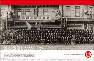 髙島屋　2012年１月10日付朝刊　30段