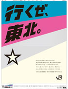 準朝日広告賞　東日本旅客鉄道　2012年12月４日付　朝刊　全15段