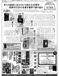 2012年９月18日付　朝刊