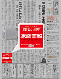 2012年２月１日付　朝刊１面小型