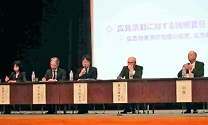 日本広告学会全国大会の様子