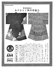 1953年度グランプリ　高島屋