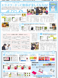 朝日小学生新聞に掲載されたカシオエクスワードの特集紙面