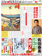 2013年６月28日付　朝刊　広告特集「江戸ノベルズ　第13号」