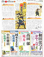 2013年６月28日付　朝刊　広告特集「江戸ノベルズ　第13号」