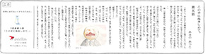 2014年１月24日付　夕刊　全３段　アステラス製薬