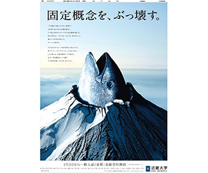 2014年１月１日付　朝刊　全15段　近畿大学