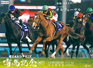 2013年12月21日付　朝刊エリア広告特集　日本中央競馬会