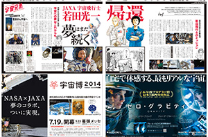 2014年５月15日付　朝刊　全30段