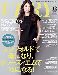 『VERY』2015年12月号（毎月7日発売）