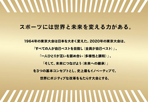 大会ビジョンに基づき大会運営と様々なアクションを行う