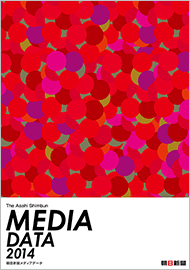 「朝日新聞 MEDIA DATA 2014」