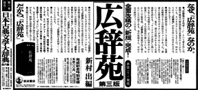 1983年　『広辞苑』第三版発行