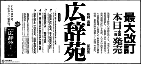 1991年　『広辞苑』第四版発行